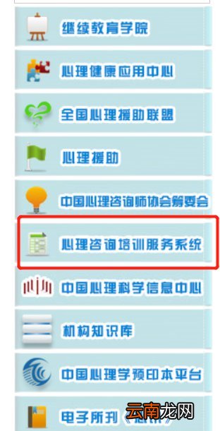 西安心理咨询师合格证书查询方式