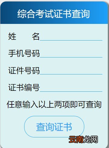 西安心理咨询师合格证书查询方式