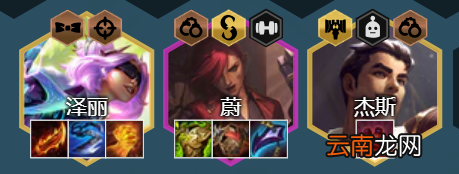 金铲铲之战执事泽丽阵容攻略 金铲铲之战霓虹之夜阵容执事泽丽怎么玩