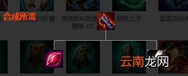 英雄联盟全防御装备解析 英雄联盟防御装备大全 防御类：巨人腰带