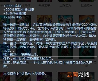 英雄联盟全防御装备解析 英雄联盟防御装备大全 防御类：巨人腰带