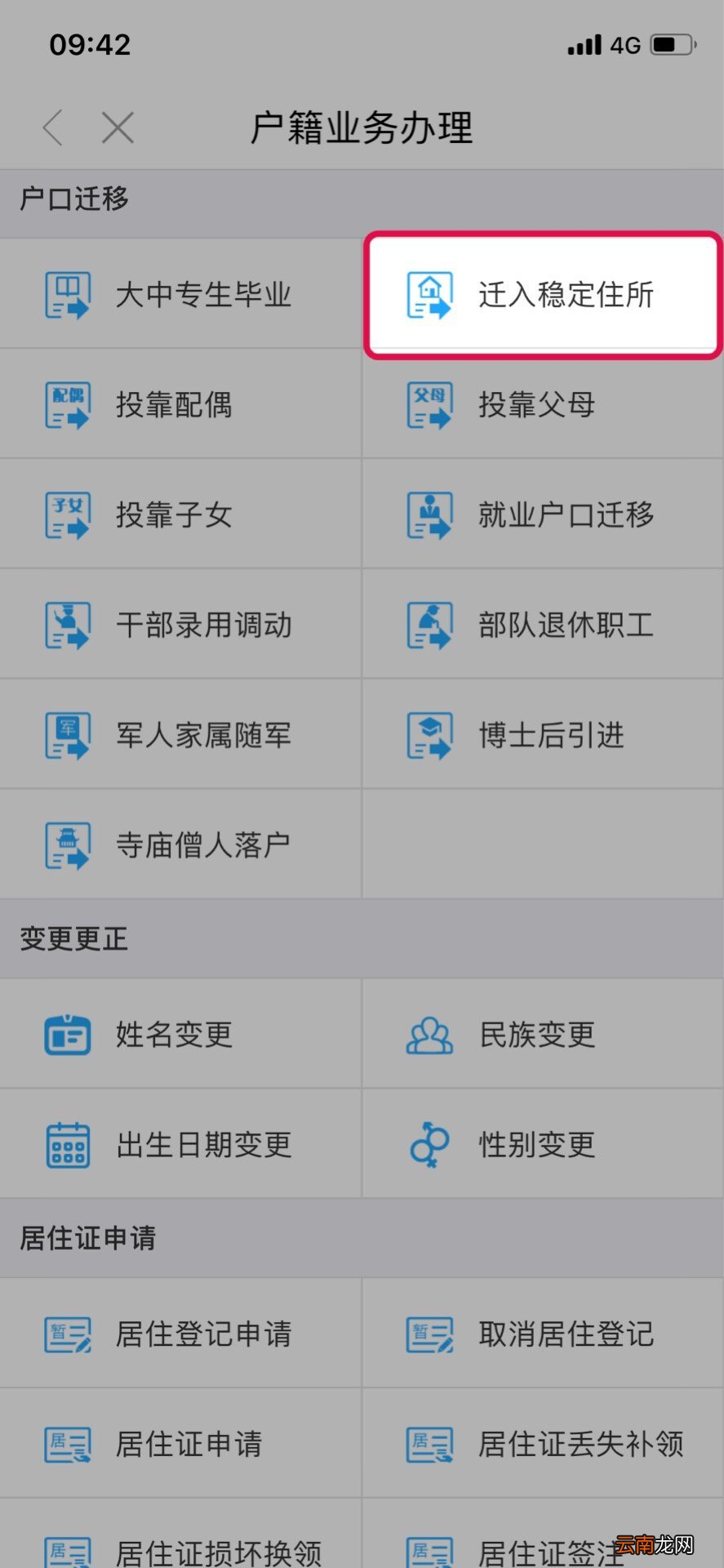 福州落户闽政通app怎么申请