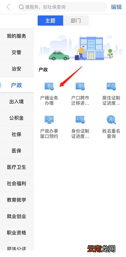 福州落户闽政通app怎么申请