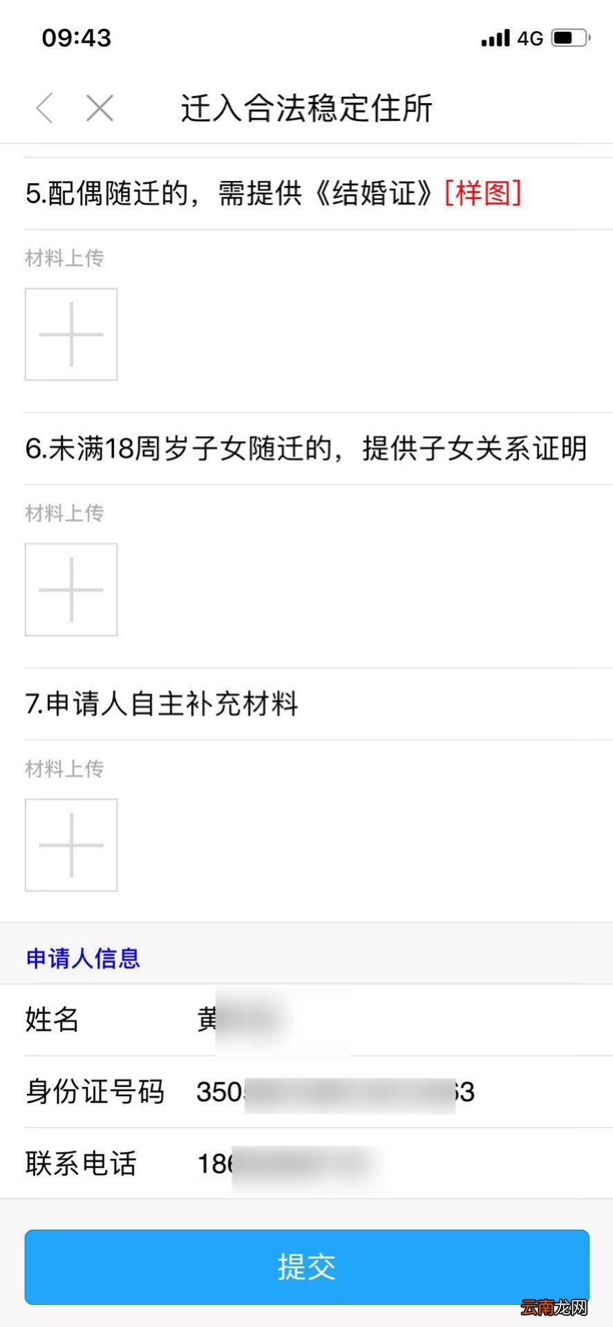 福州落户闽政通app怎么申请