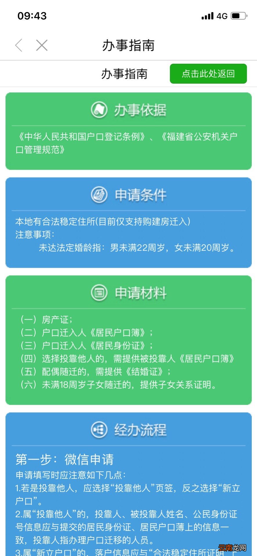 福州落户闽政通app怎么申请