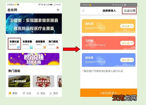 贵阳养老保险刷脸认证流程
