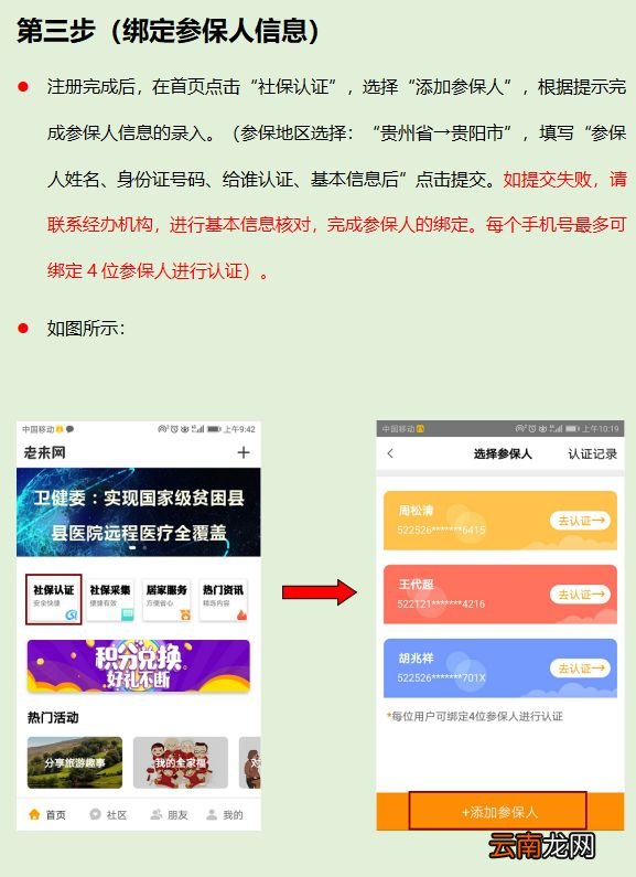 贵阳养老保险刷脸认证流程