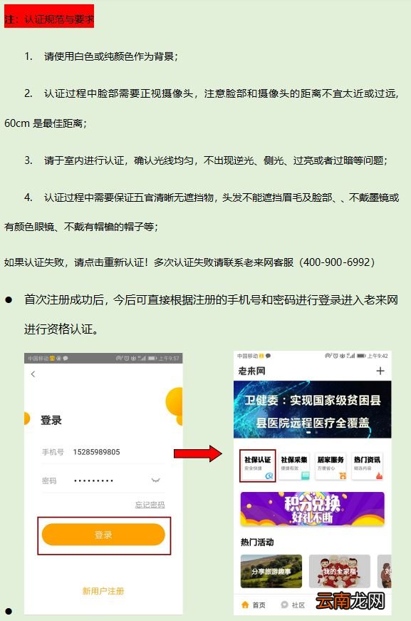贵阳养老保险刷脸认证流程
