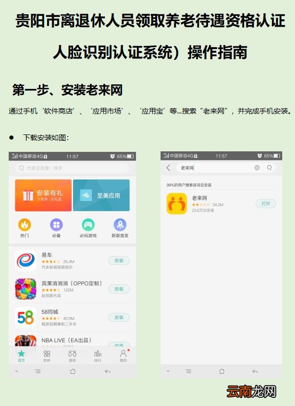 贵阳养老保险刷脸认证流程