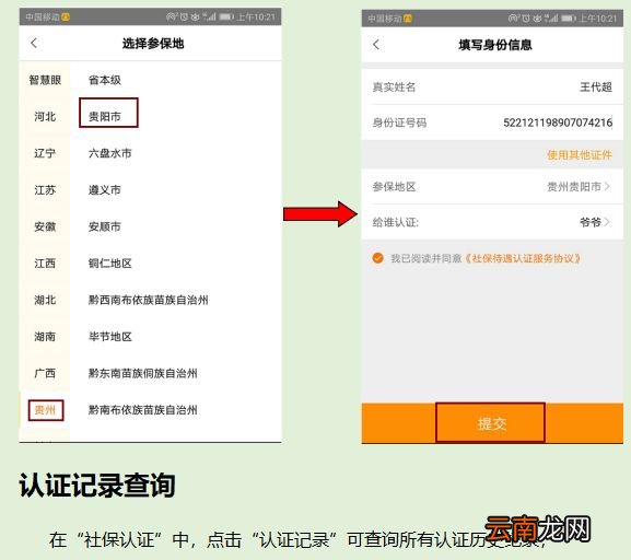 贵阳养老保险刷脸认证流程