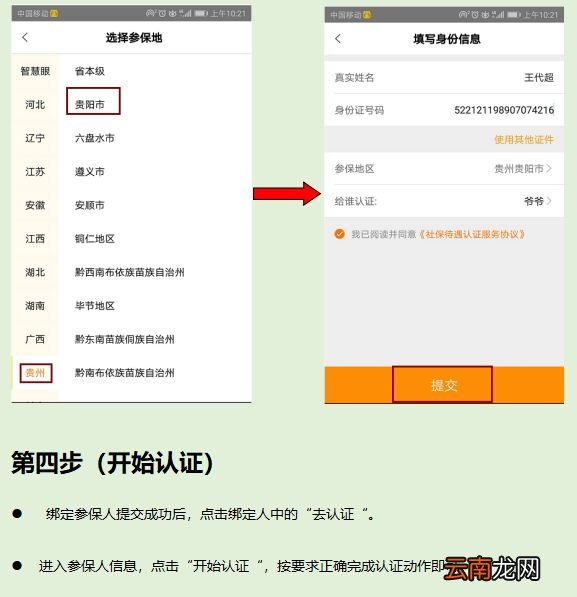 贵阳养老保险刷脸认证流程