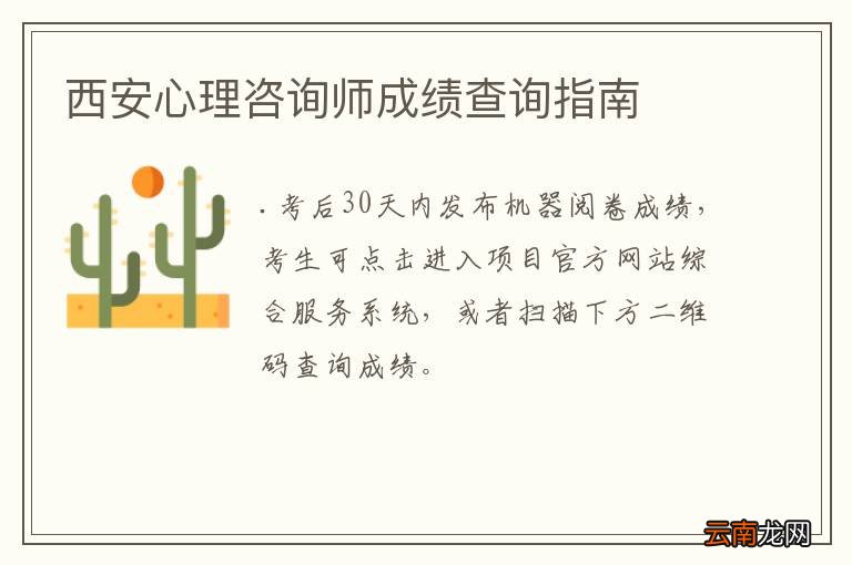 西安心理咨询师成绩查询指南