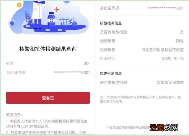 河北免费核酸检测结果怎么查询