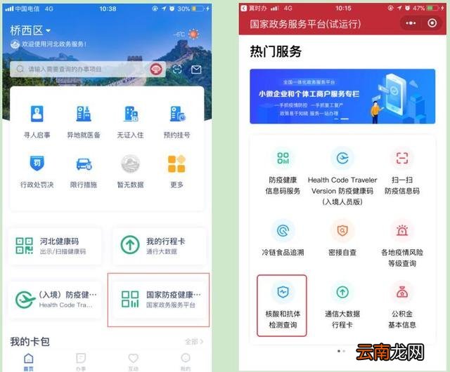 河北免费核酸检测结果怎么查询
