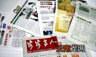 报刊怎么退订 中国历史上最早的一部报刊通讯集是什么