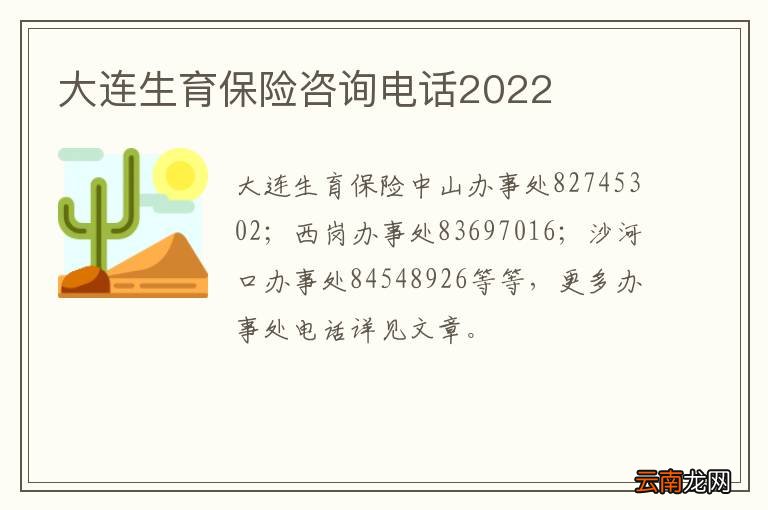 大连生育保险咨询电话2022