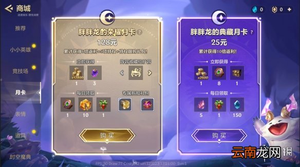 金铲铲之战月卡值得买吗 金铲铲之战胖胖龙的月卡性价比