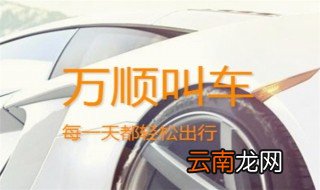 万顺叫车加盟车的条件 主要是这个三个方面