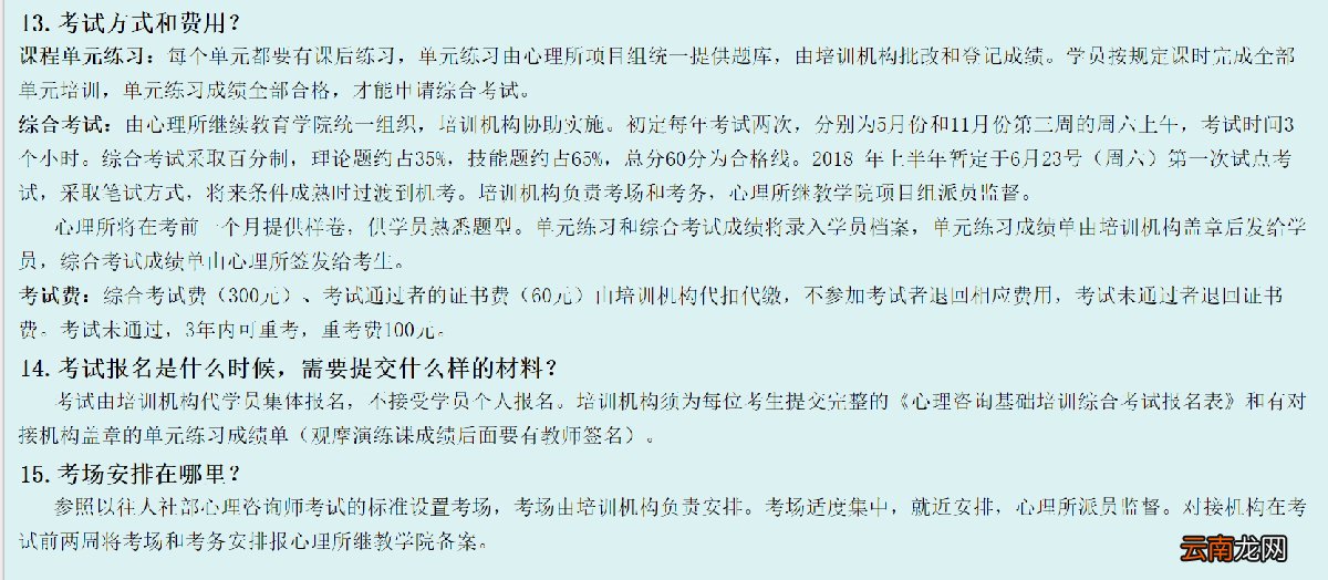 西安心理咨询师基础培训综合考试报考方式