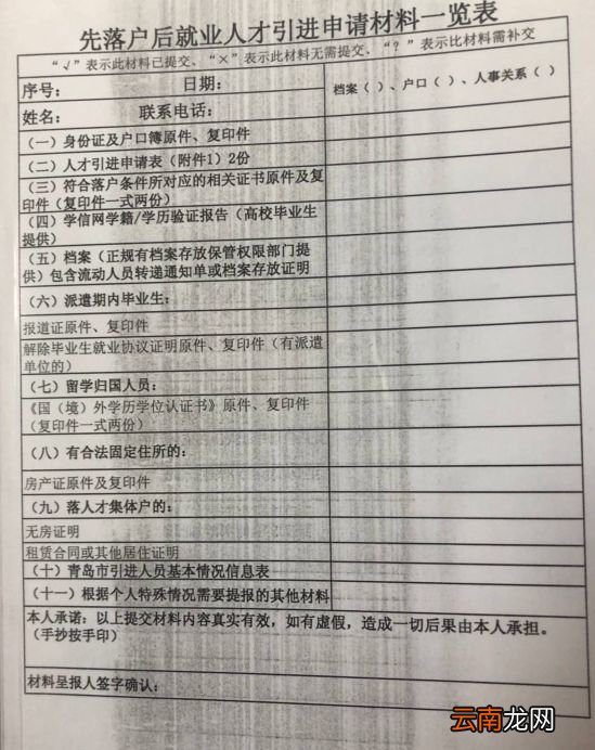 青岛李沧区人才落户办理条件、材料、地点