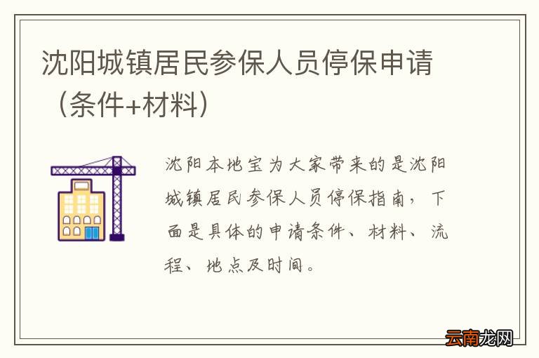 条件+材料 沈阳城镇居民参保人员停保申请