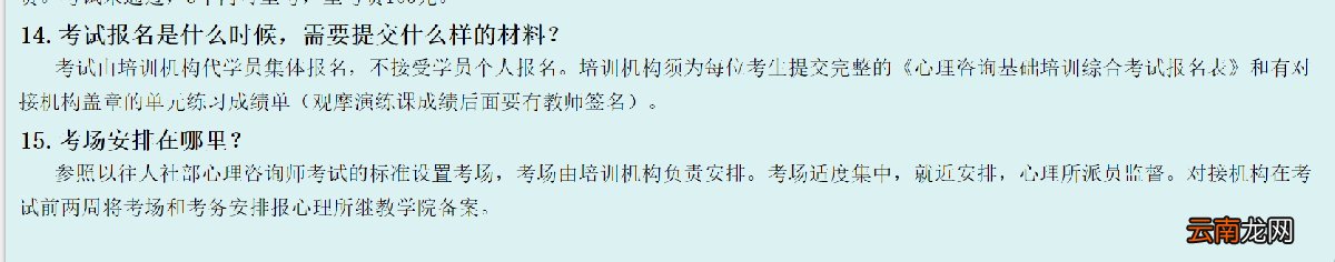 西安心理咨询师报名条件和材料