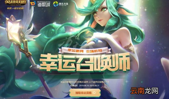 lol8月幸运召唤师地址是什么 lol8月幸运召唤师地址入口分享