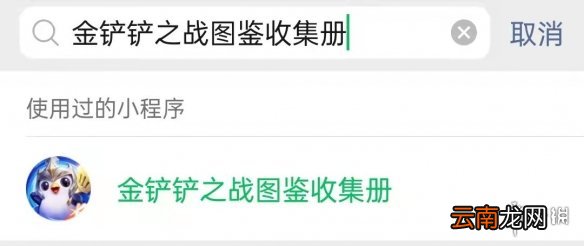 金铲铲之战图鉴收集册活动怎么参加 金铲铲之战s6.5图鉴收集册活动参加方法