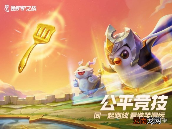 金铲铲之战S6.5段位会重置吗 金铲铲之战S6.5版本段位继承规则