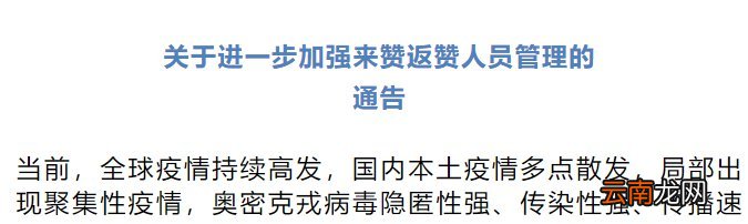 2022石家庄赞皇县疫情防控最新消息