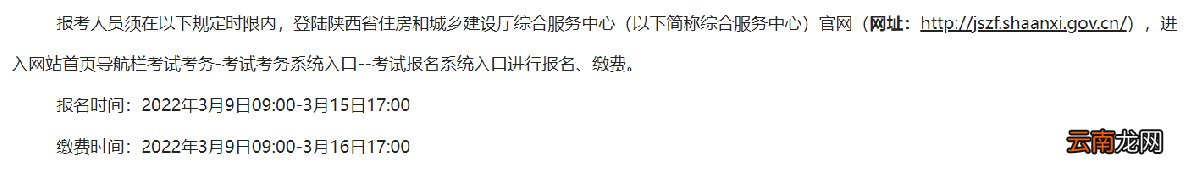 2022西安二建报名时间
