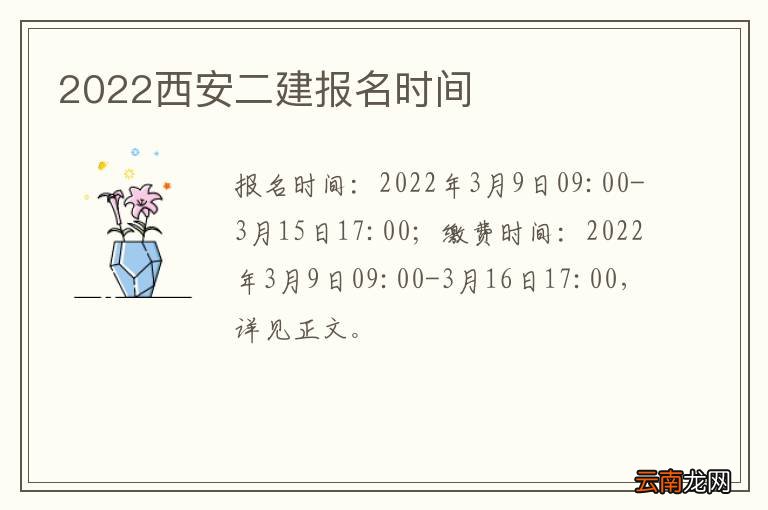 2022西安二建报名时间