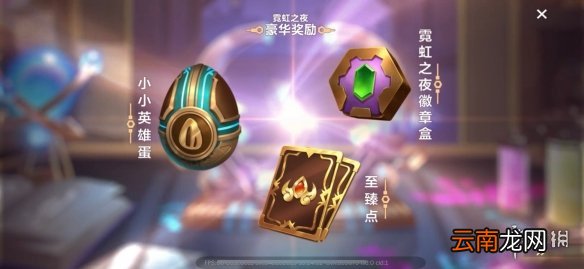 金铲铲之战霓虹之夜宝典奖励介绍 金铲铲之战霓虹之夜宝典有什么奖励