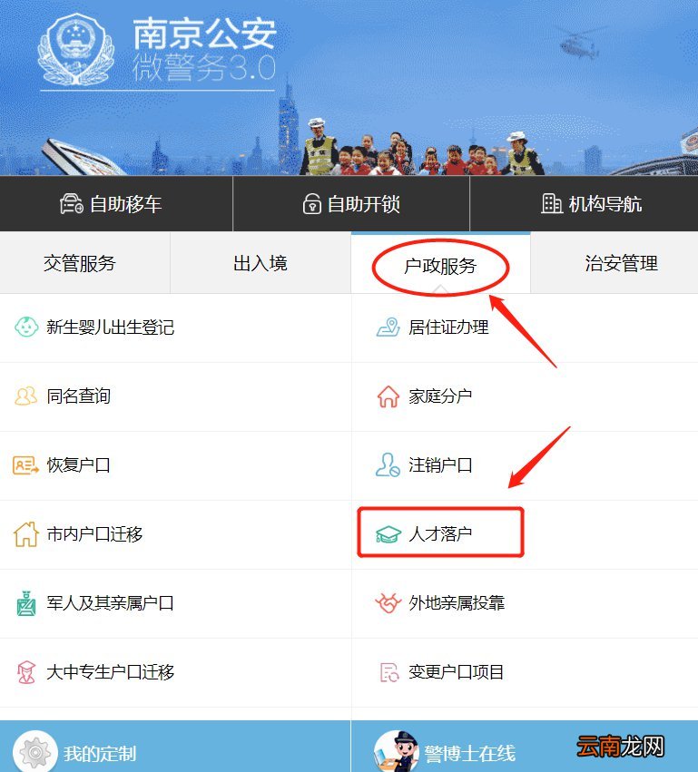南京留学归国人才落户网上申请平台在哪