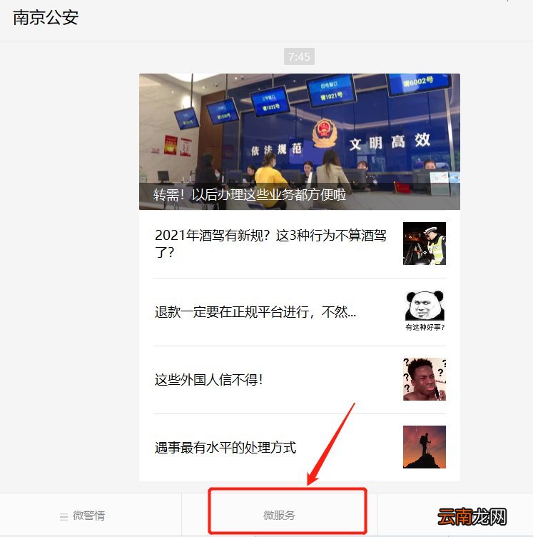 南京留学归国人才落户网上申请平台在哪