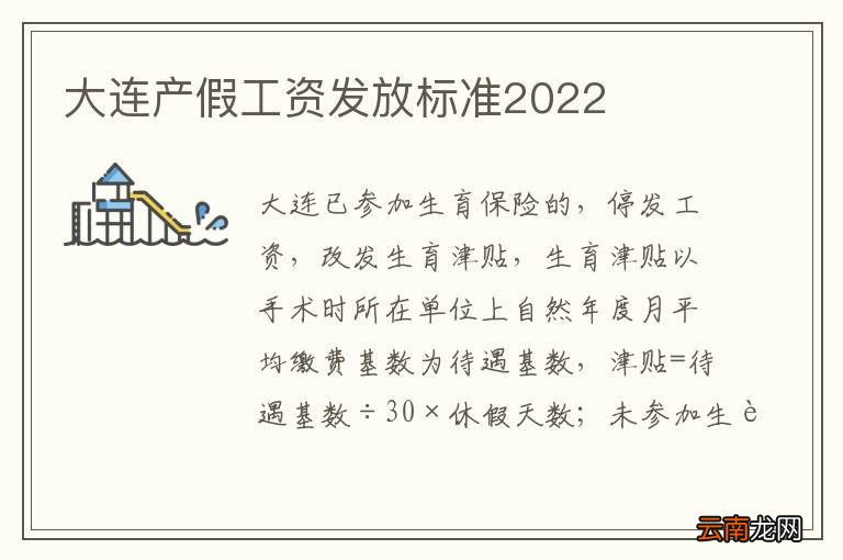 大连产假工资发放标准2022