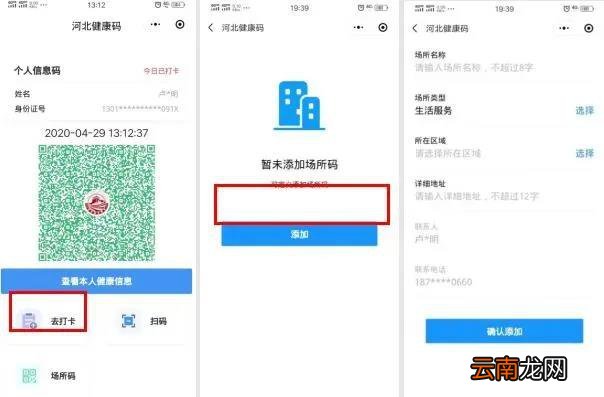 河北场所码申请流程步骤