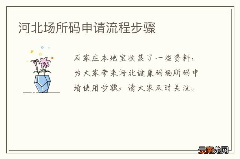 河北场所码申请流程步骤