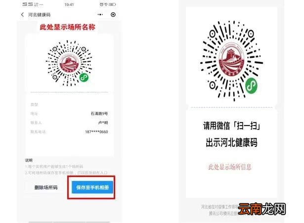 河北场所码申请流程步骤