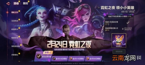 金铲铲之战霓虹之夜什么时候更新 金铲铲之战双城传说霓虹之夜更新时间