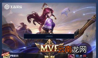 王者荣耀个人相册怎么上传 王者荣耀个人相册上传教程