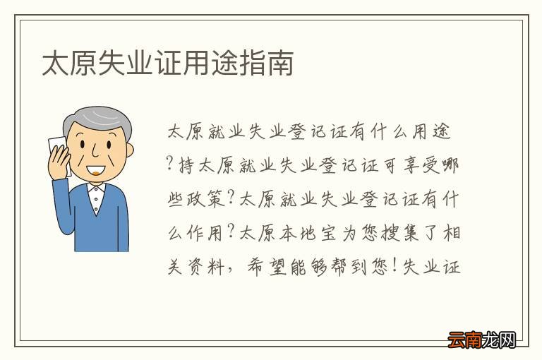 太原失业证用途指南