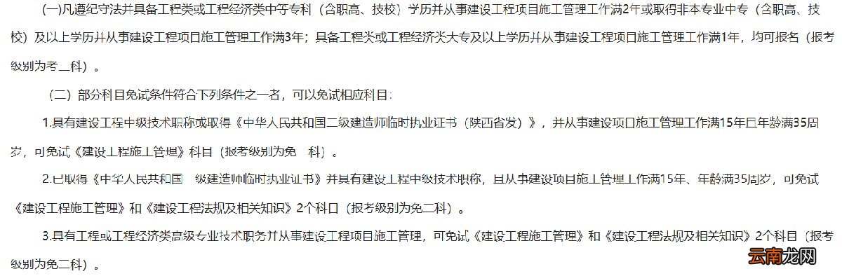 西安中专可以考二建吗