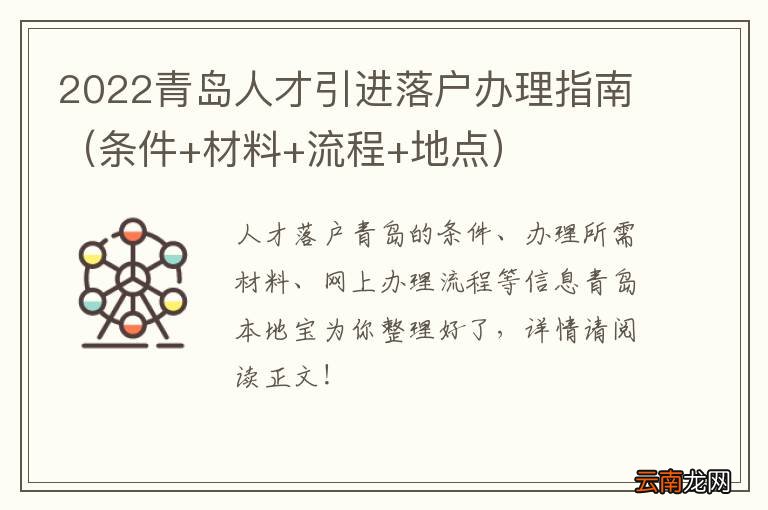 条件+材料+流程+地点 2022青岛人才引进落户办理指南