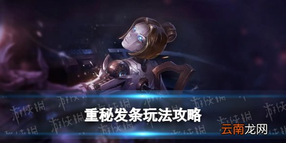 金铲铲之战重装秘术发条阵容怎么玩 重秘发条阵容出装推荐