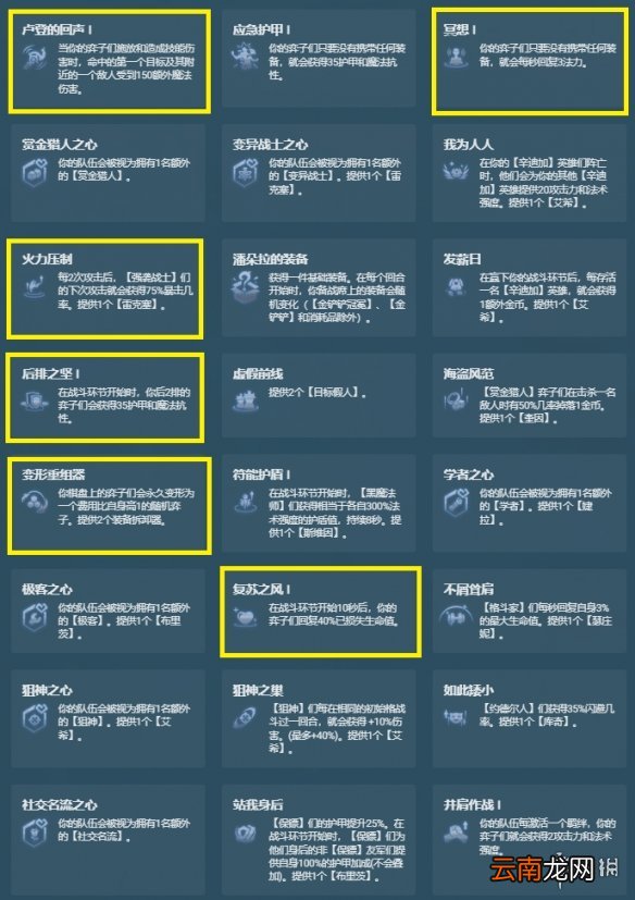 金铲铲之战s6.5海克斯大全 金铲铲之战s6.5海克斯强化有什么