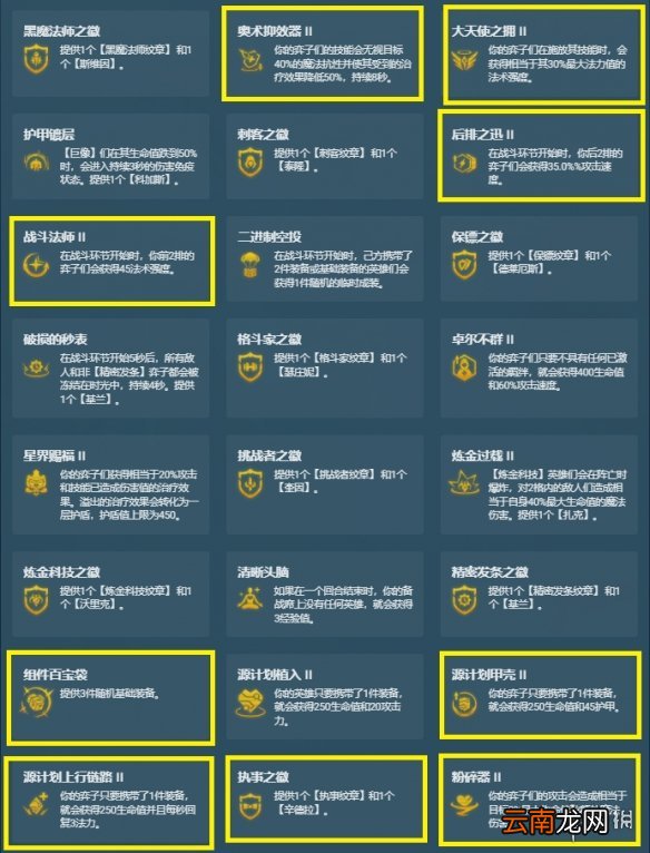 金铲铲之战s6.5海克斯大全 金铲铲之战s6.5海克斯强化有什么