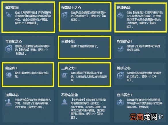 金铲铲之战s6.5海克斯大全 金铲铲之战s6.5海克斯强化有什么