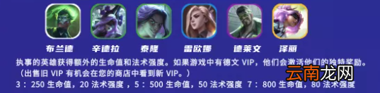 金铲铲之战执事羁绊什么效果 金铲铲之战s6.5羁绊执事介绍