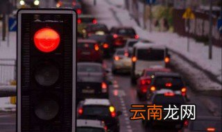 深圳闯红灯多久收到短信 扣几分